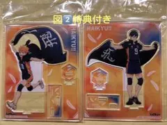 ハイキュー!! アクリルスタンド-横断幕版権 第一弾　影山飛雄　日向翔陽