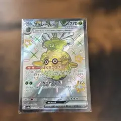 フォレトスex SSR SV4a シャイニートレジャーex 320/190