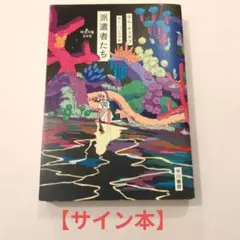 フォアレーゼン 畠中祐 声優朗読劇 直筆サイン 缶バッジ - メルカリ