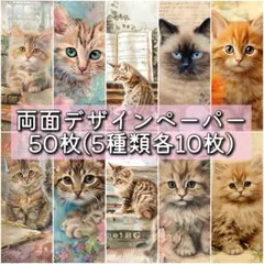 両面デザインペーパー50枚 5種類各10枚 デザペ コラージュ M055