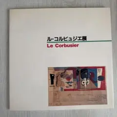 【レア美品】入手困難 ル・コルビュジェ資料CD レア美品】入手困難 ル・コルビュジェ資料CD 2025年最新】ル