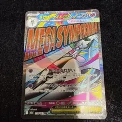 2026年最新】メガサーナイトex maの人気アイテム - メルカリ
