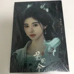 花間令 Lost in Love ミニフォトブック　ジュージンイー他　（海外版）