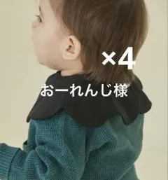 おーれんじ 様専用　konny コニースタイ