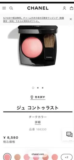 CHANEL ジュ コントゥラスト チークカラー 330 ローズ ペティヤン