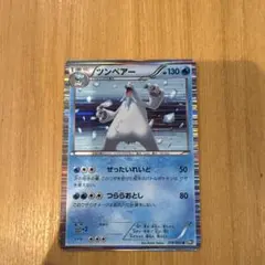 ツンベアー ポケモンカード HP130のサムネイル
