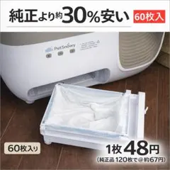 夏は交換頻度UP！petsnowy対応 ゴミ袋 60枚 コスパ◎ 交換のサムネイル