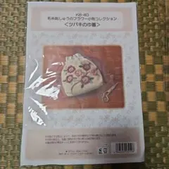 刺繍　きんちゃく　キット