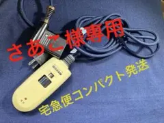 さあこ様専用‼️ こたつコード/電子コントローラー　KE21 差し込み３ピンタイプ