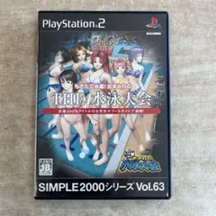SIMPLE 2000 シリーズ Vol.63 もぎたて水着！ 女まみれのTH…