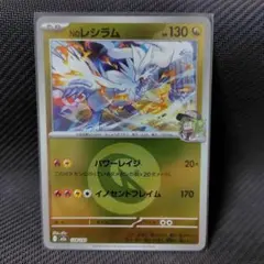 レシラム ポケモンカード 128/193 - メルカリ