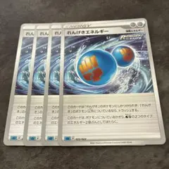 れんげきエネルギーのサムネイル