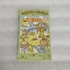 サンリオ いちご新聞 ラブレッツ2 LOVELETS ポムポムプリン