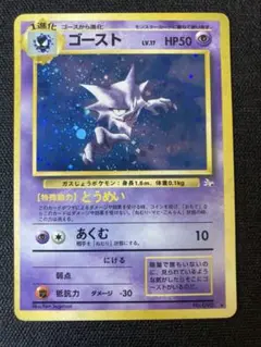 初版　PSA9 ゴースト　旧裏 ポケモンカード 旧裏 ゴースト 初版 マークなし - メルカリ