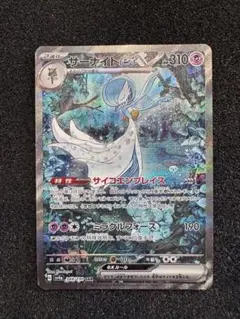 サーナイトex SAR スカーレット&バイオレット ハイクラスパック