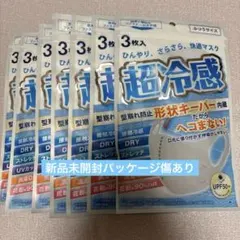 新品未開封】超冷感マスク 形状キーパー内蔵マスク（1袋3枚入り×8袋