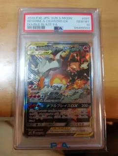【PSA10】レシラム&リザードンGX SR SA ポケモンカード