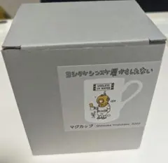 ヨシタケシンスケ展 かもしれない マグカップ 限定 グッズのサムネイル