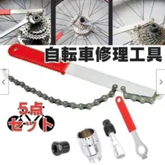 【お得な5点セット！】自転車 修理工具セット メンテナンス 整備 マルチ工具のサムネイル