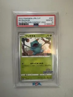 ４月1日迄値下げ中【PSA10】フシギダネ イラストレーションコンテスト2022