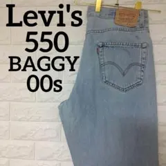 リーバイス　550　W31　バギーパンツ　ジーンズ　デニム　ブルー　　1409