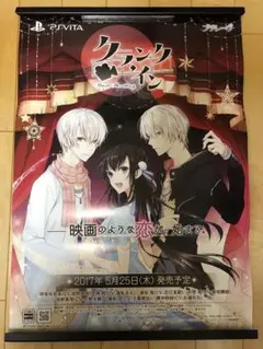 【非売品】クランクイン PSVita B2サイズ ポスター 乙女 ゲーム