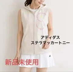 新品(レディースS～XL)アディダス ステラマッカートニー パーカーベスト