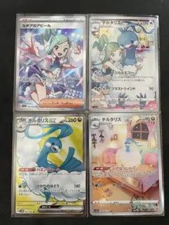 ポケモンカード ルチアのアピール チルタリス まとめ売りのサムネイル