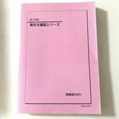 2026年最新】確認シリーズ 英作文の人気アイテム - メルカリ