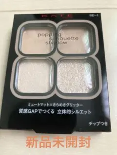新品　KATE ケイト ポッピングシルエットシャドウBE-1　シナモンポップ