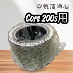 【期間限定】空気清浄機交換用フィルター Core 200S用のサムネイル
