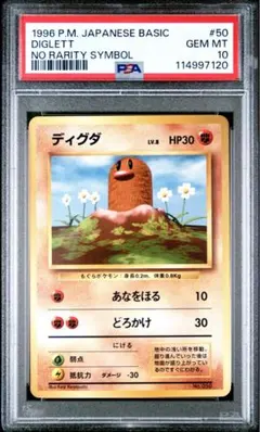ダグドリオ 初版マークなし PSA9 ダグトリオ 旧裏 初版 マークなし ポケモンカード - メルカリ