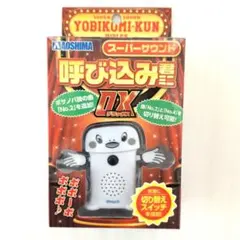 2026年最新】呼び込み君 本物の人気アイテム - メルカリ