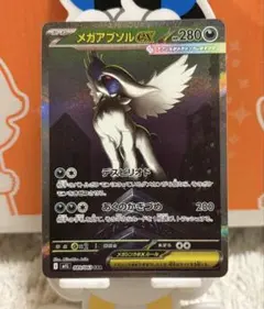 ポケモンカード メガアブソルex SAR メガブレイブ