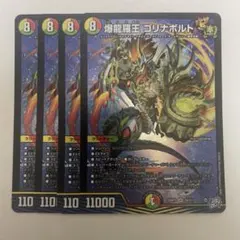 デュエルマスターズ 爆龍羅王 ゴリナボルト 4枚セット