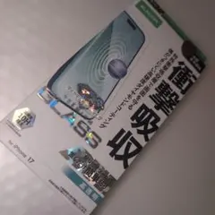 iPhone17 画面保護ガラスフィルム ELECOM