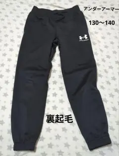 アンダーアーマー 裏起毛ズボン 130〜140cm YMD