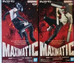 劇場版 チェンソーマン レゼ篇 MAXIMATIC フィギュア 2種セット