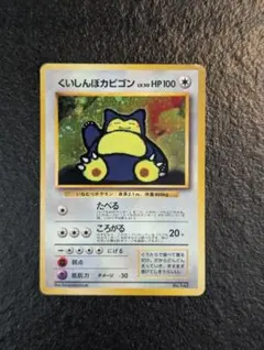 くいしんぼカビゴン　ポケモンカード 状態難/PSA10鑑定済〕くいしんぼカビゴン LV.50【-】{旧裏}