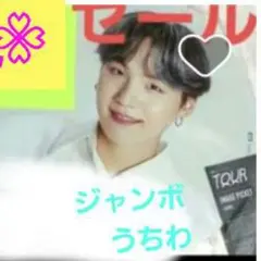 2026年最新】うちわ bts 公式の人気アイテム - メルカリ