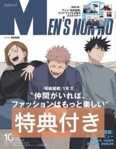 呪術廻戦 メンズノンノ 特典 ポスター A3 クリアファイル 二種
