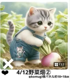 オーダーページ　4/12野菜畑② パネル　ハンドメイド