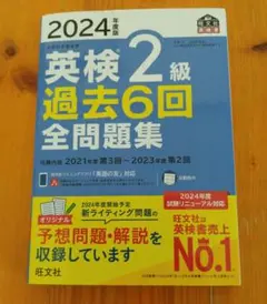 2024年度版 英検2級 過去6回全問題集