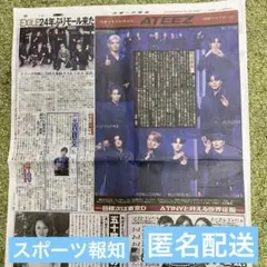 9/18スポーツ報知　ATEEZ