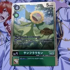 サンフラウモン　プロモ1枚