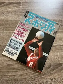 新体操1988 中日カップ　パンフレット 新体操1988 中日カップ パンフレット 新体操1988 中日カップ