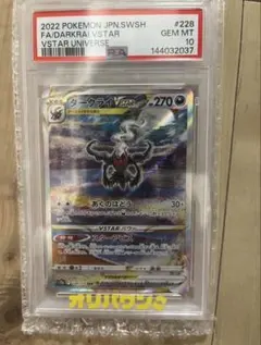 2026年最新】ダークライvstar sar psa10の人気アイテム - メルカリ