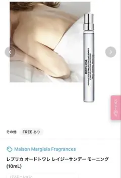 Maison Margiela レプリカ オードトワレ 10mL