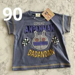 アンパンマン　半袖　Tシャツ　90 ダダンダン