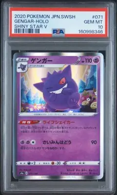 【PSA10】ゲンガー R071/190 ポケモンカード PSA鑑定